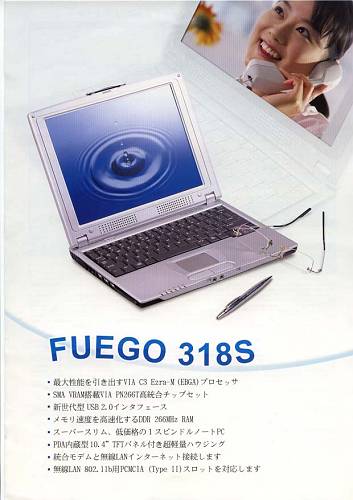 ノートパソコン 　 FUEGO 　318S (フューゴ)　カタログ